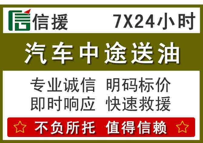 滦州汽车救援送柴油