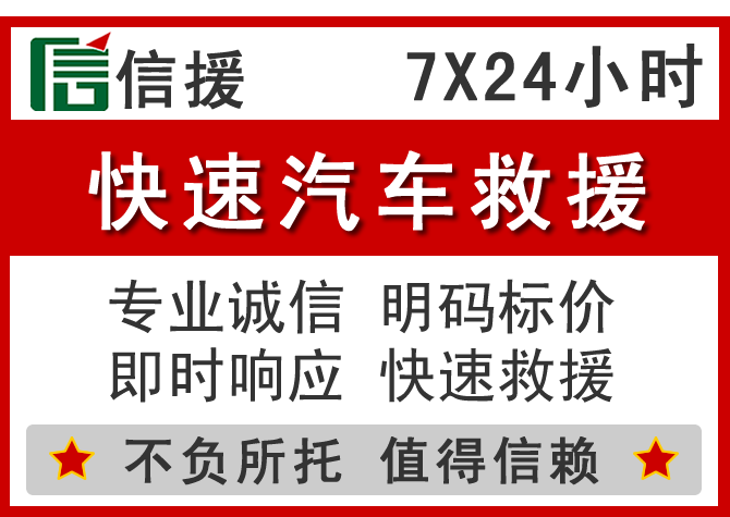  滦州信援汽车送油救援电话