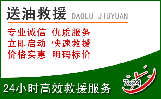 滦州道路救援汽车送玻璃水