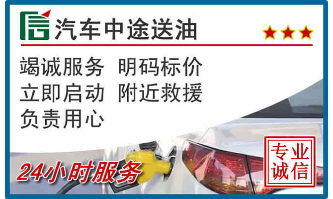 滦州高速公路汽车送汽油