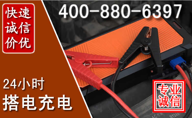 滦州汽车电瓶搭电电话