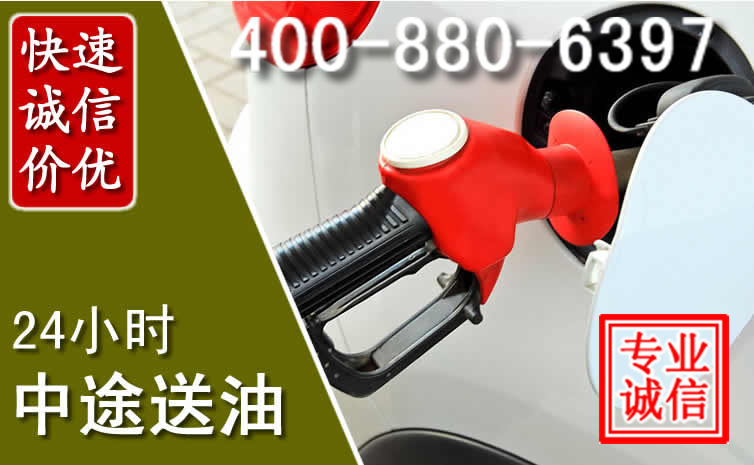 滦州汽车送油救援电话